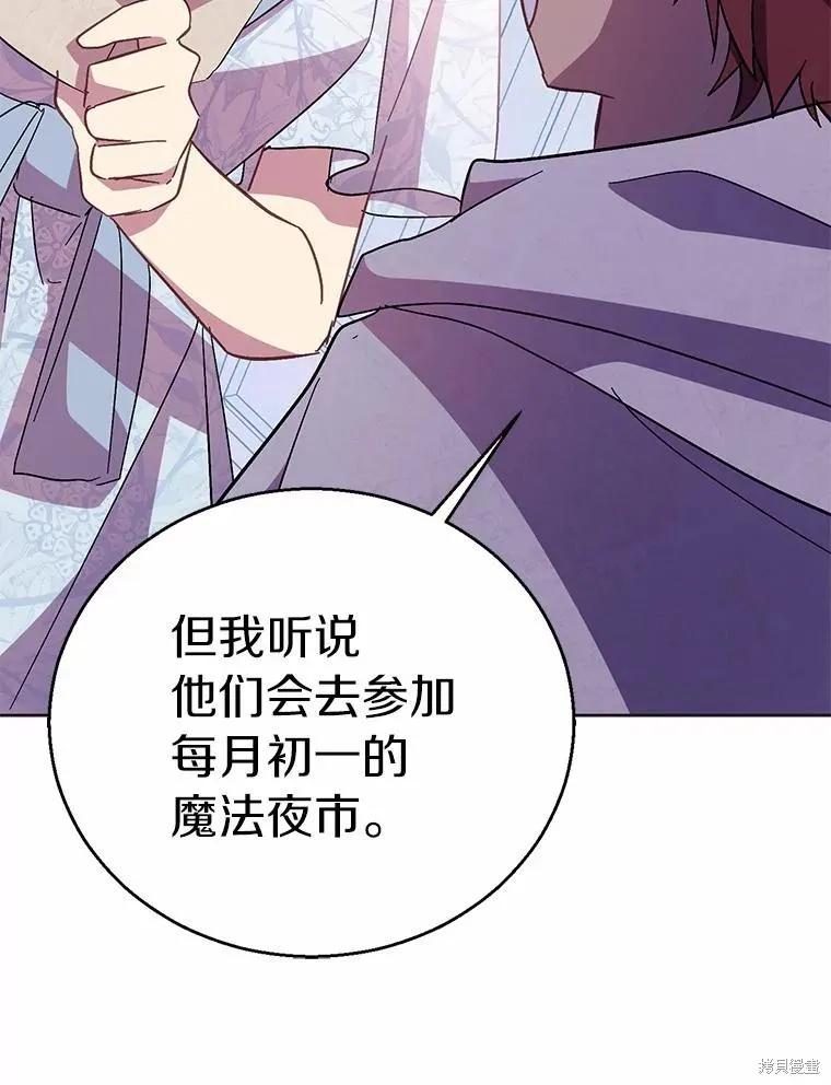 作为假圣女，却被众人迷恋？ 第45话 第67页