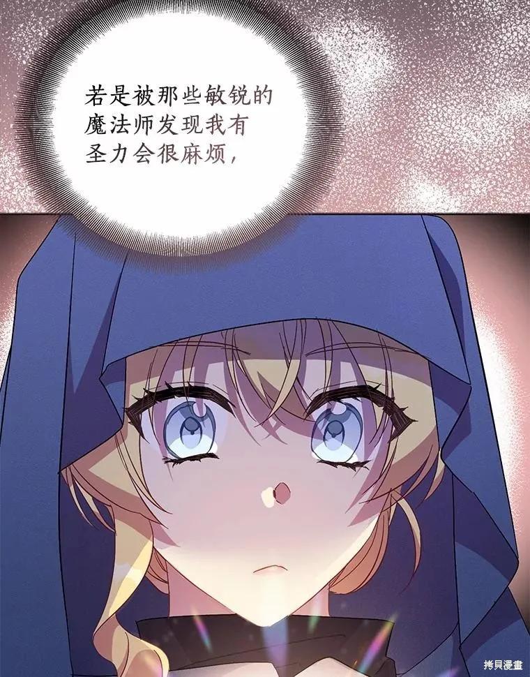 作为假圣女，却被众人迷恋？ 第45话 第112页