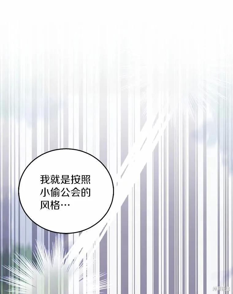 作为假圣女，却被众人迷恋？ 第45话 第40页