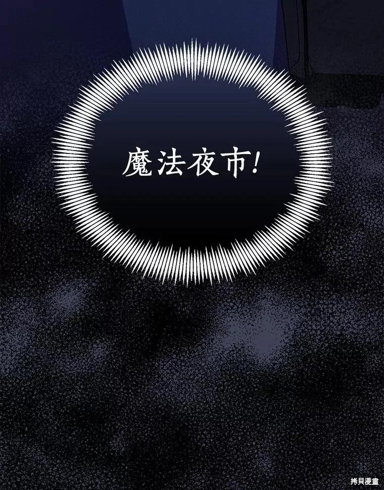 作为假圣女，却被众人迷恋？ 第45话 第108页
