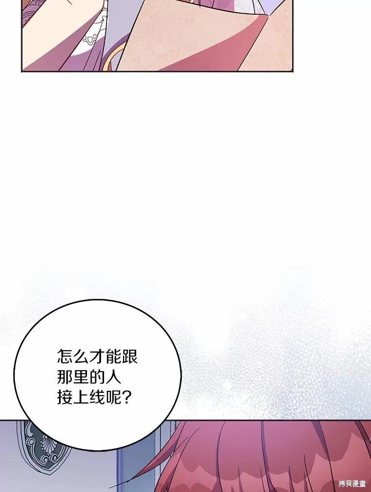 作为假圣女，却被众人迷恋？ 第45话 第64页