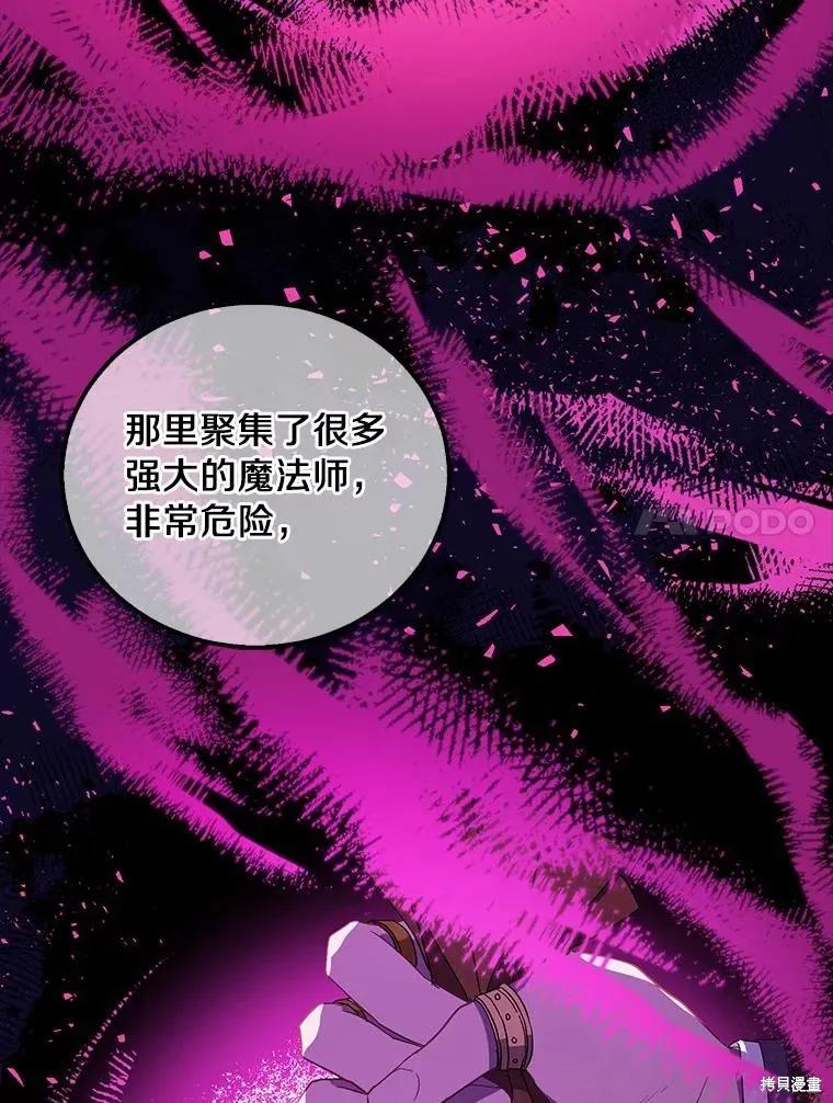 作为假圣女，却被众人迷恋？ 第45话 第55页