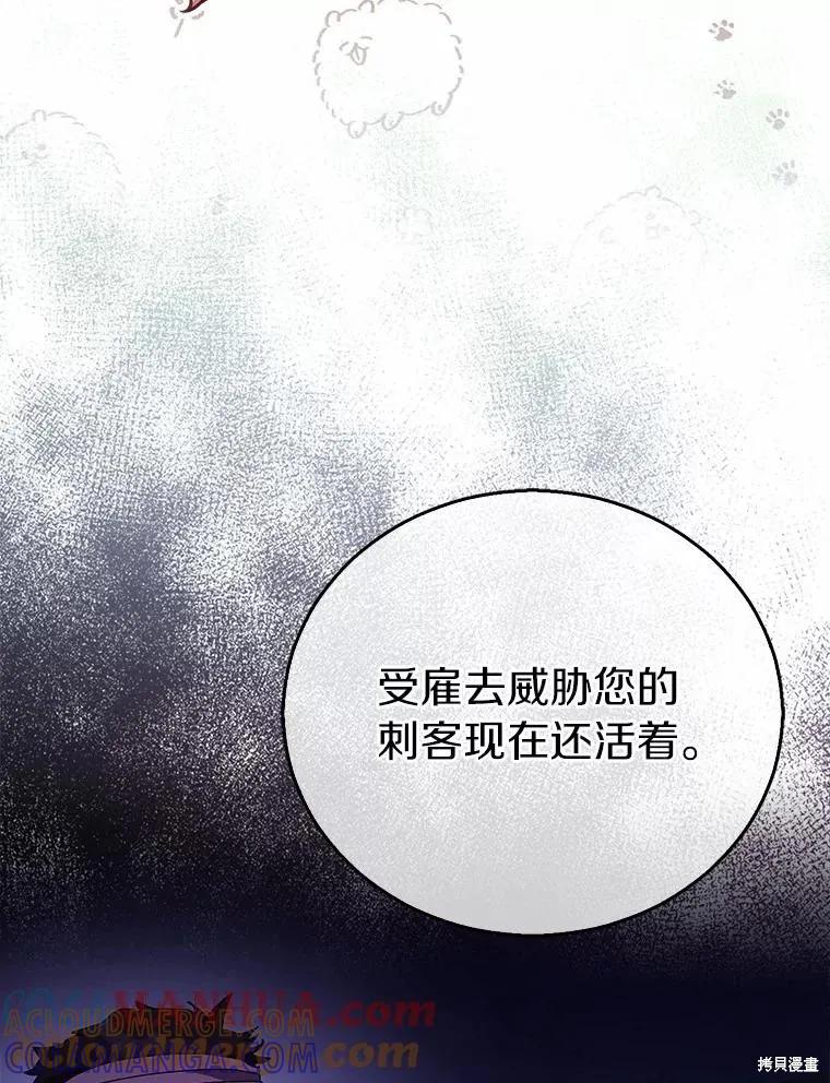 作为假圣女，却被众人迷恋？ 第45话 第69页