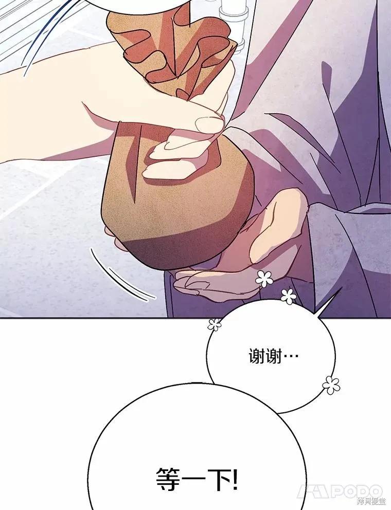 作为假圣女，却被众人迷恋？ 第45话 第74页