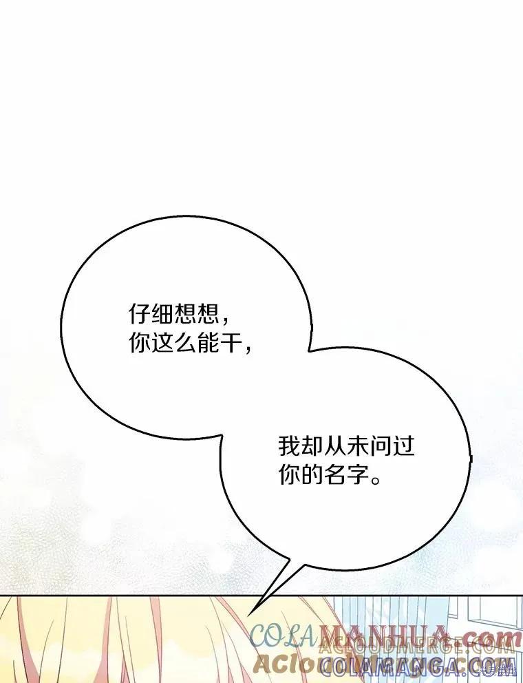 作为假圣女，却被众人迷恋？ 第45话 第77页