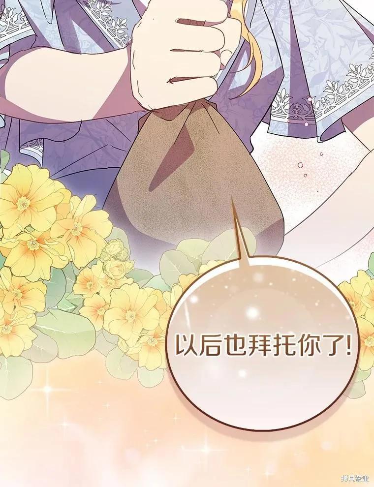 作为假圣女，却被众人迷恋？ 第45话 第82页