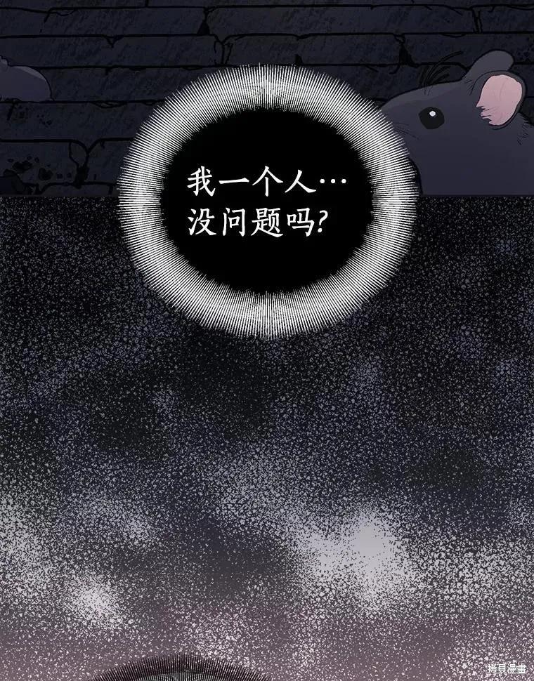 作为假圣女，却被众人迷恋？ 第45话 第111页