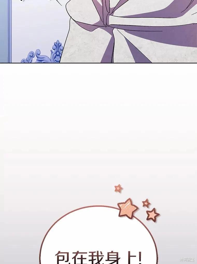 作为假圣女，却被众人迷恋？ 第45话 第95页