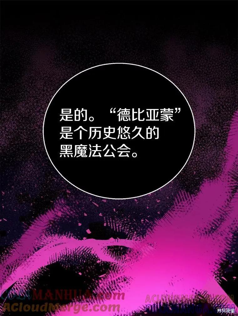 作为假圣女，却被众人迷恋？ 第45话 第53页