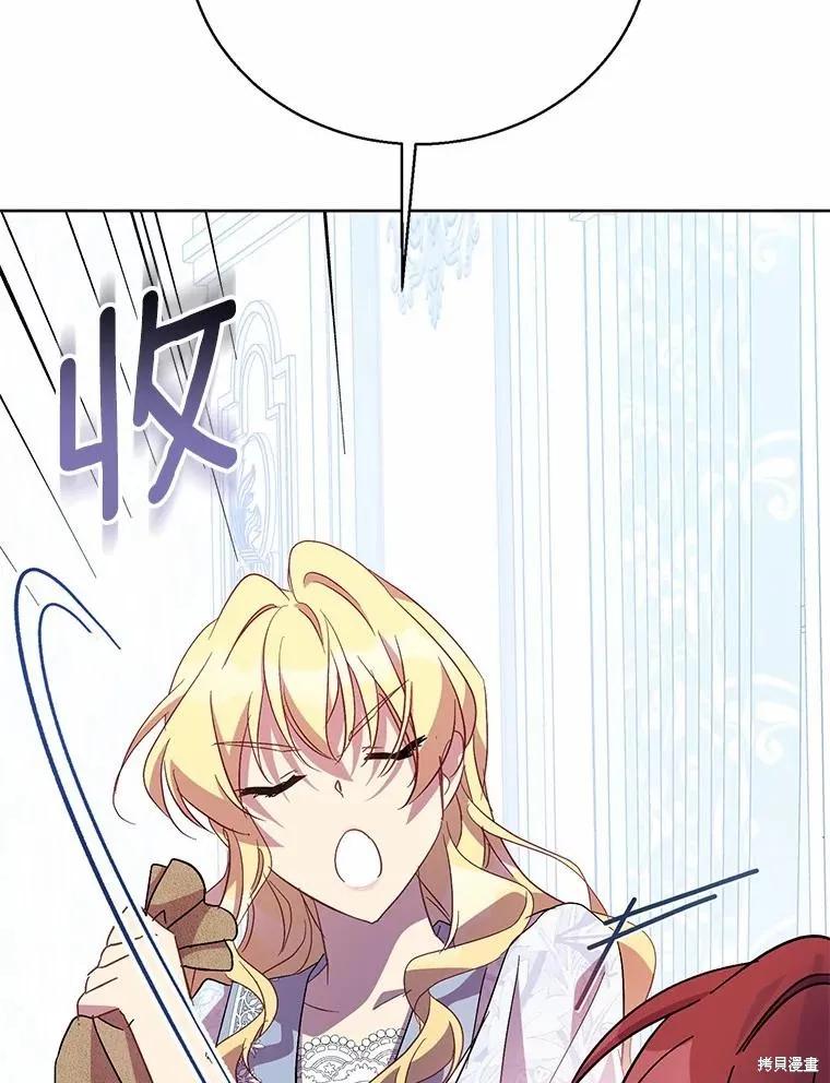 作为假圣女，却被众人迷恋？ 第45话 第75页