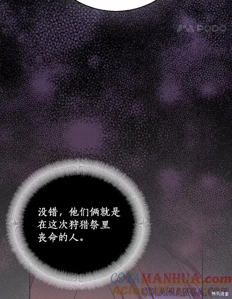 作为假圣女，却被众人迷恋？ 第45话 第17页