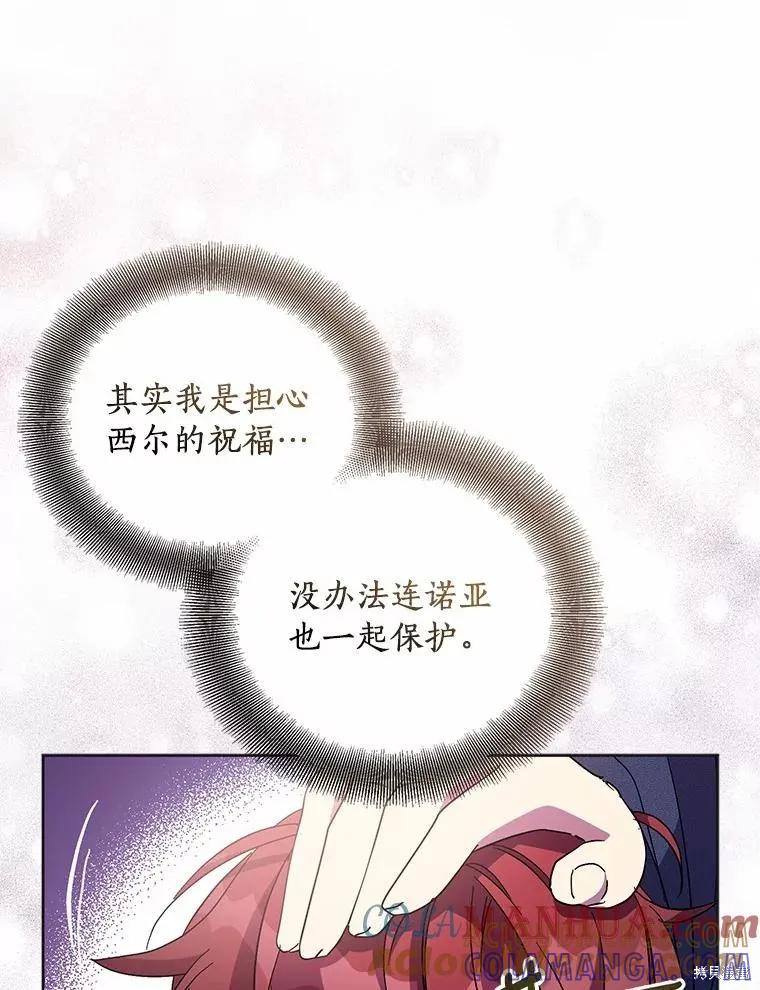 作为假圣女，却被众人迷恋？ 第46话 第81页