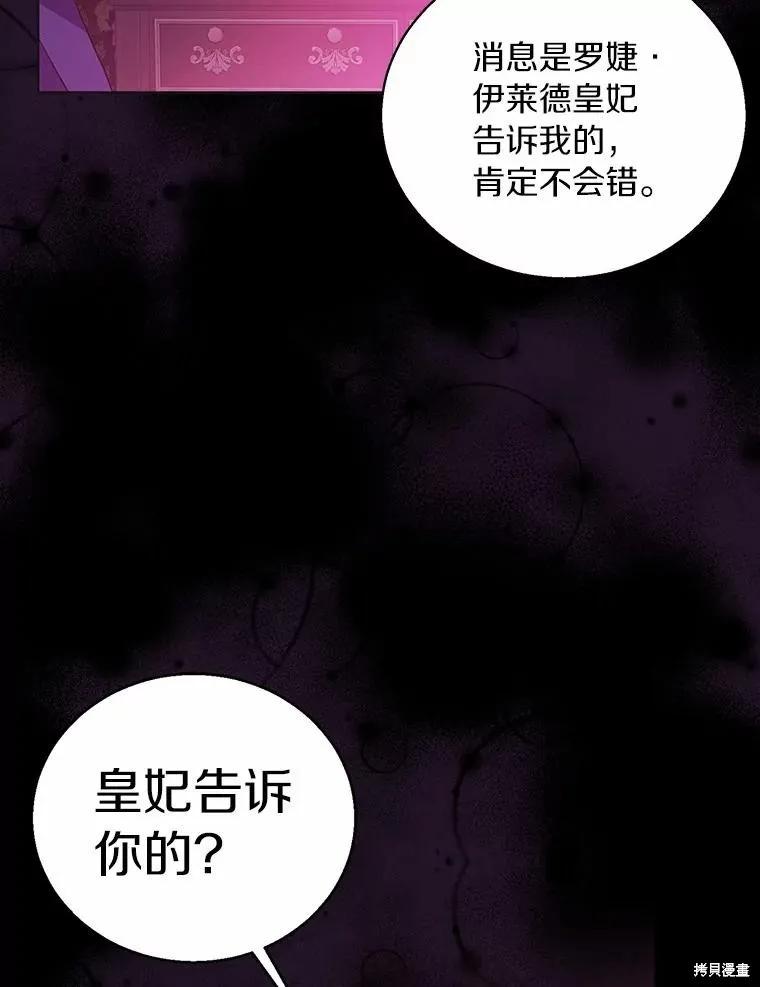 作为假圣女，却被众人迷恋？ 第46话 第107页