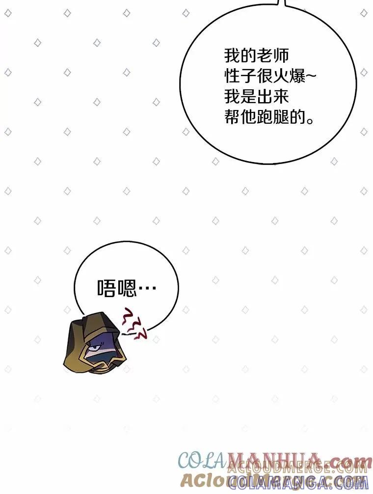 作为假圣女，却被众人迷恋？ 第46话 第29页