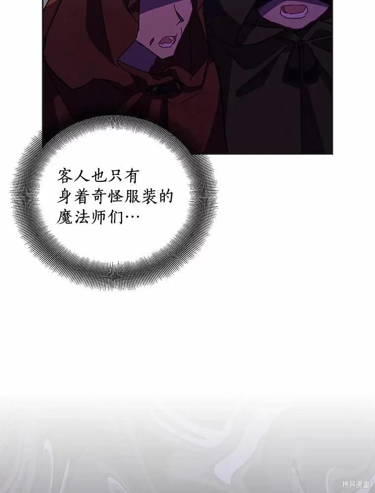 作为假圣女，却被众人迷恋？ 第46话 第20页