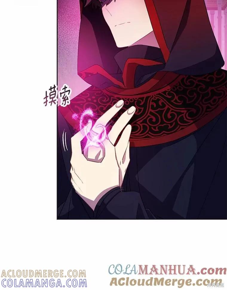作为假圣女，却被众人迷恋？ 第46话 第73页