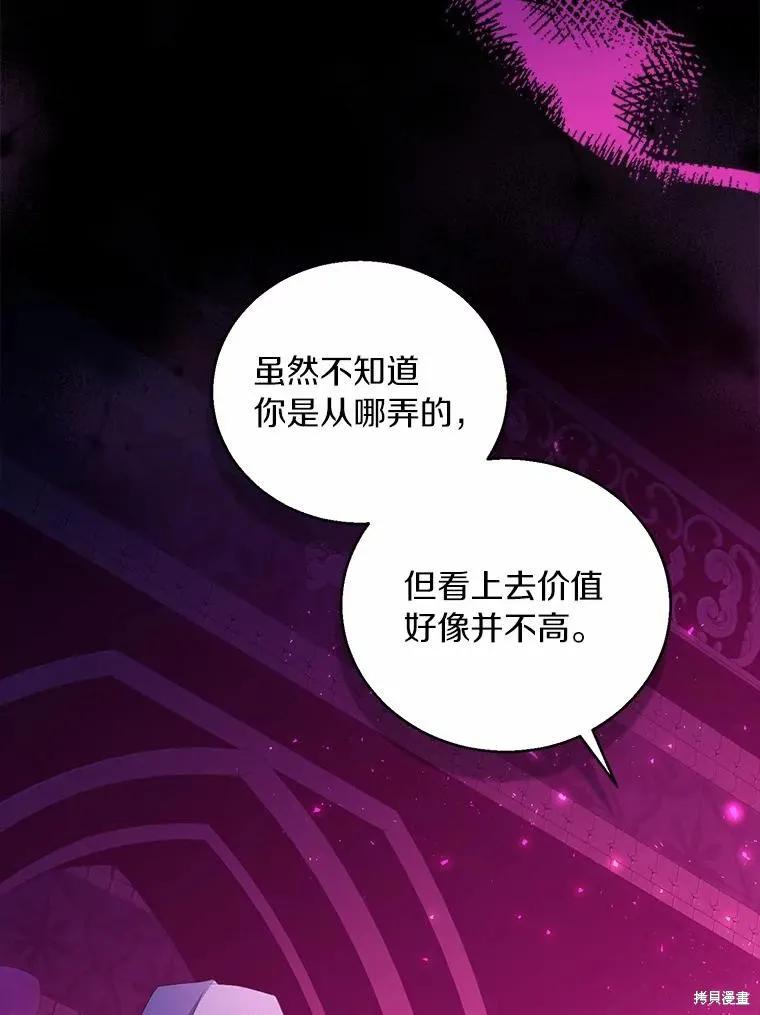 作为假圣女，却被众人迷恋？ 第46话 第95页