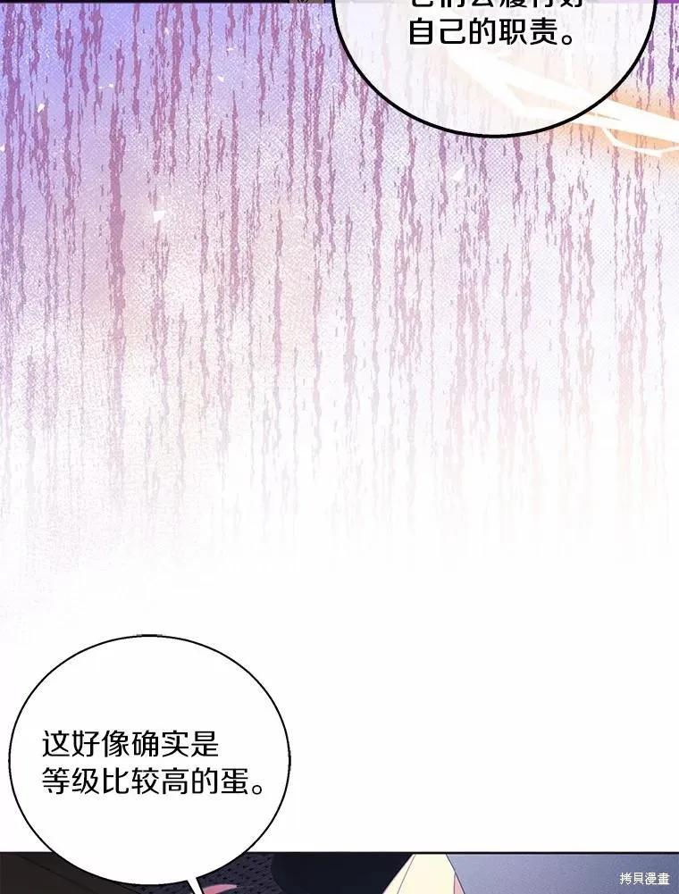 作为假圣女，却被众人迷恋？ 第46话 第42页