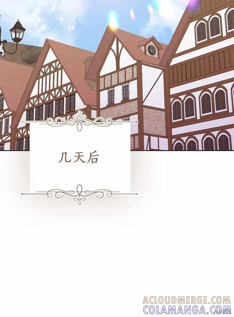 作为假圣女，却被众人迷恋？ 第46话 第141页