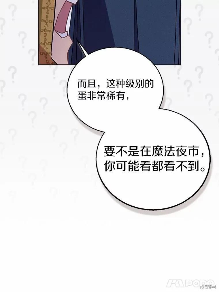 作为假圣女，却被众人迷恋？ 第46话 第51页