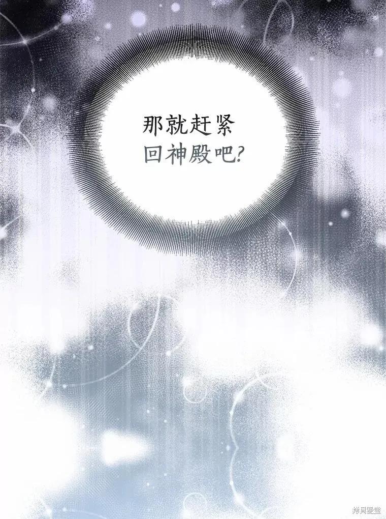 作为假圣女，却被众人迷恋？ 第46话 第139页