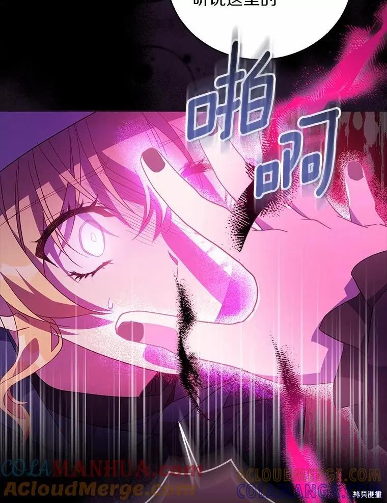 作为假圣女，却被众人迷恋？ 第46话 第109页