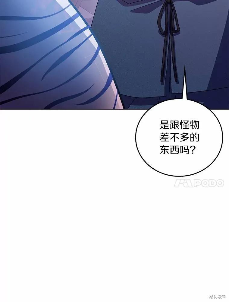 作为假圣女，却被众人迷恋？ 第46话 第31页