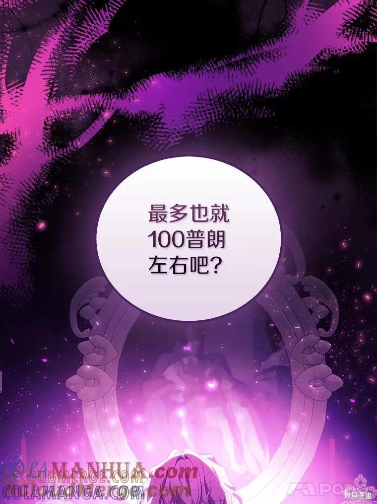 作为假圣女，却被众人迷恋？ 第46话 第97页