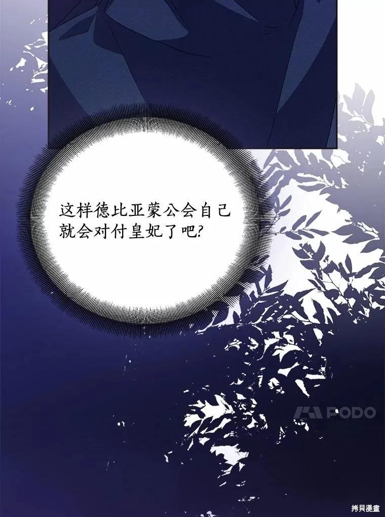 作为假圣女，却被众人迷恋？ 第46话 第136页