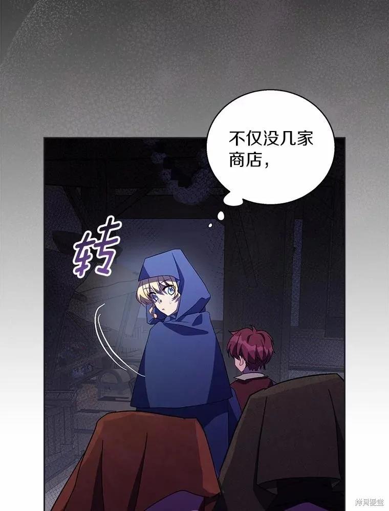 作为假圣女，却被众人迷恋？ 第46话 第19页