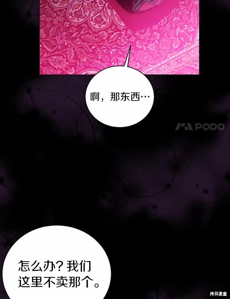 作为假圣女，却被众人迷恋？ 第46话 第103页