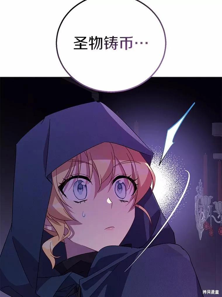 作为假圣女，却被众人迷恋？ 第46话 第91页