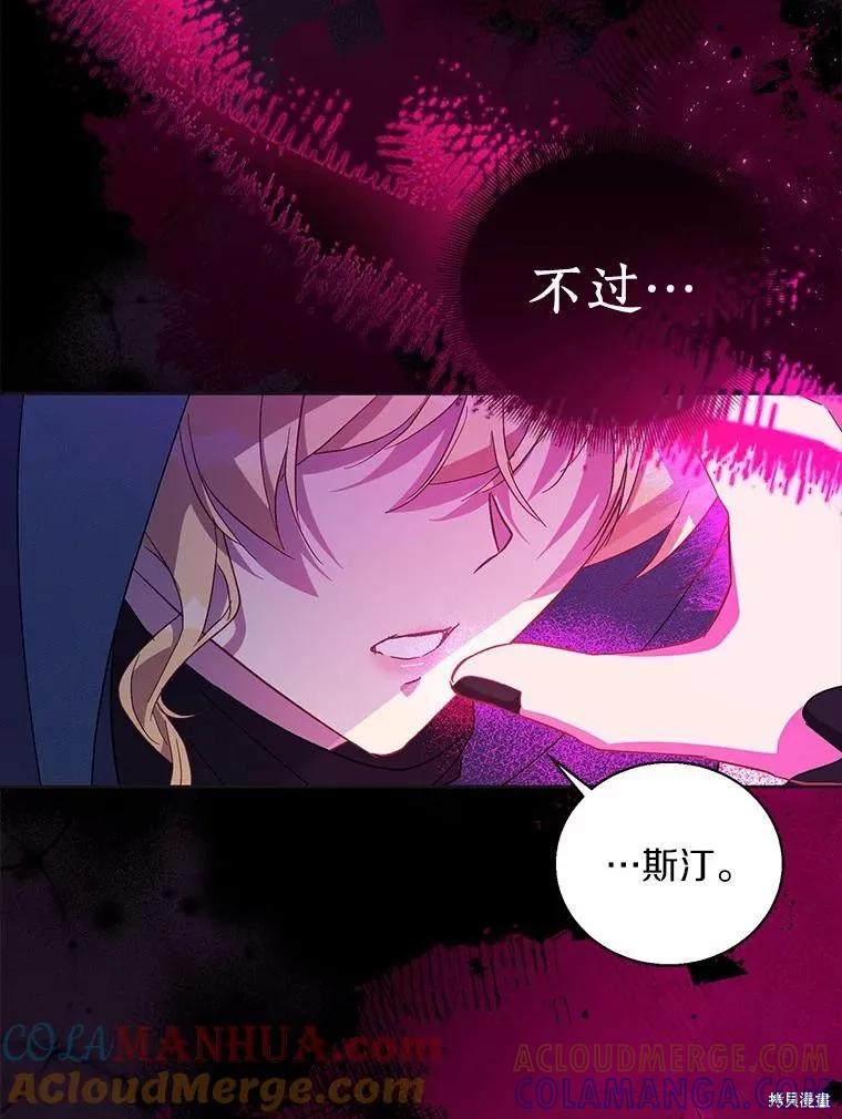作为假圣女，却被众人迷恋？ 第46话 第117页