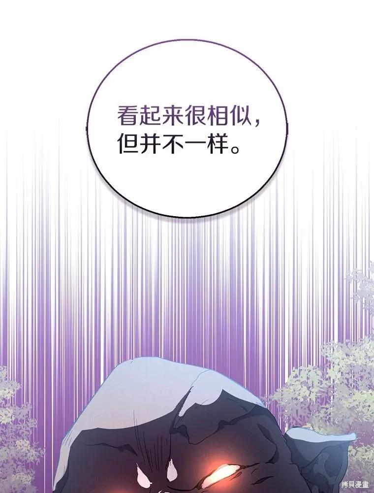 作为假圣女，却被众人迷恋？ 第46话 第32页