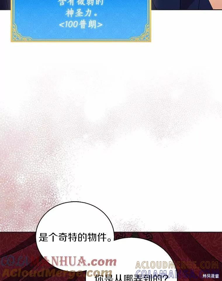 作为假圣女，却被众人迷恋？ 第46话 第69页