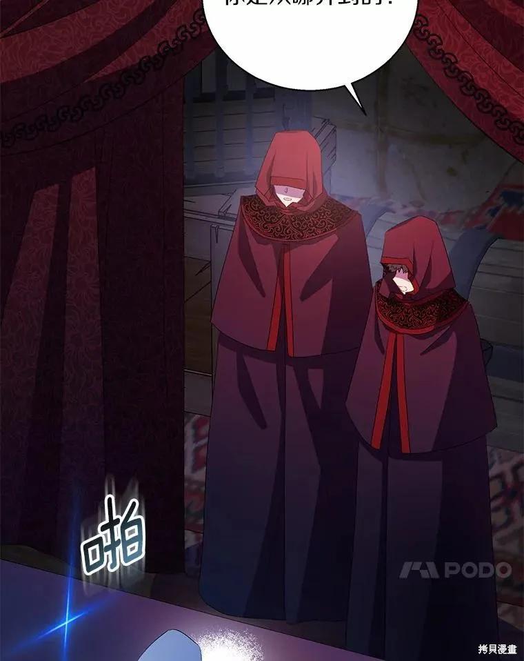 作为假圣女，却被众人迷恋？ 第46话 第70页