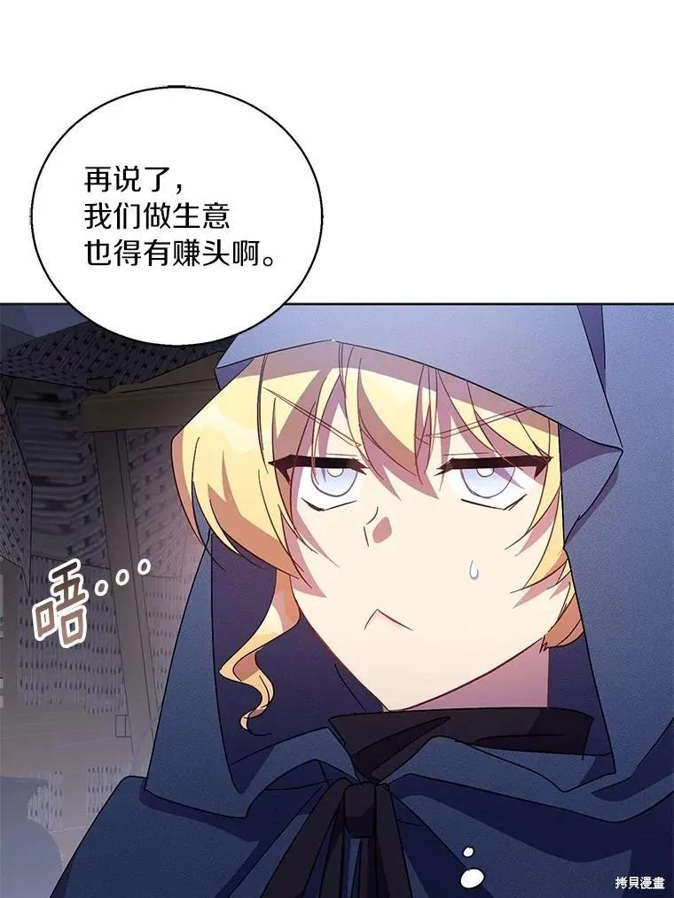 作为假圣女，却被众人迷恋？ 第46话 第52页