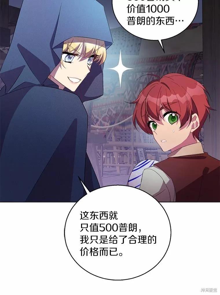作为假圣女，却被众人迷恋？ 第46话 第58页