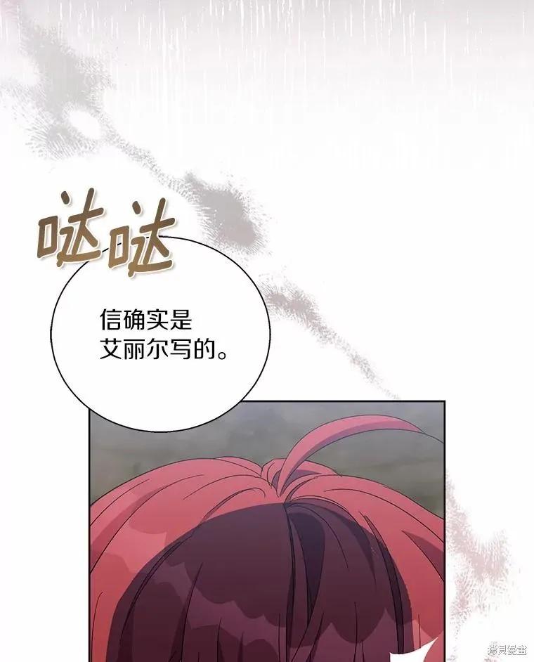 作为假圣女，却被众人迷恋？ 第46话 第144页