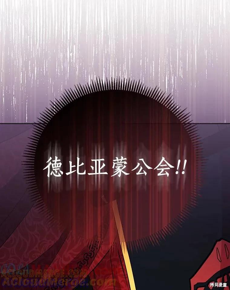作为假圣女，却被众人迷恋？ 第46话 第61页