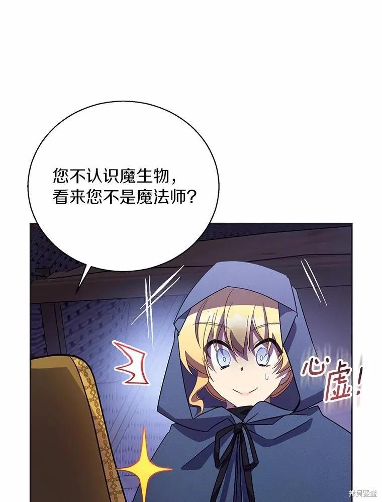 作为假圣女，却被众人迷恋？ 第46话 第26页