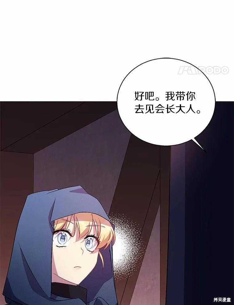 作为假圣女，却被众人迷恋？ 第46话 第74页
