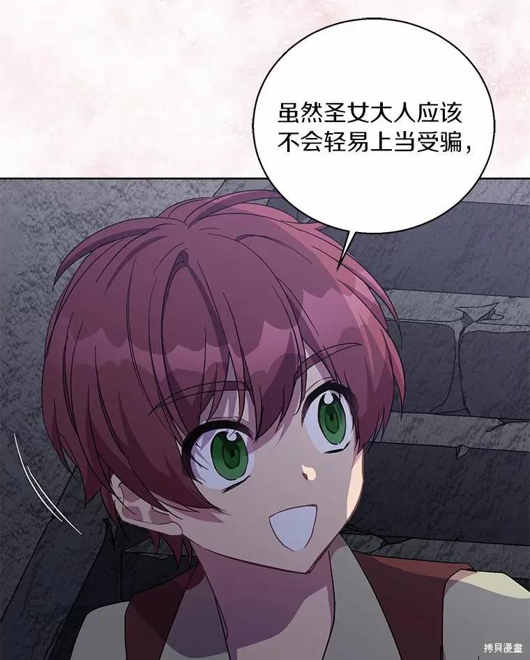 作为假圣女，却被众人迷恋？ 第46话 第6页