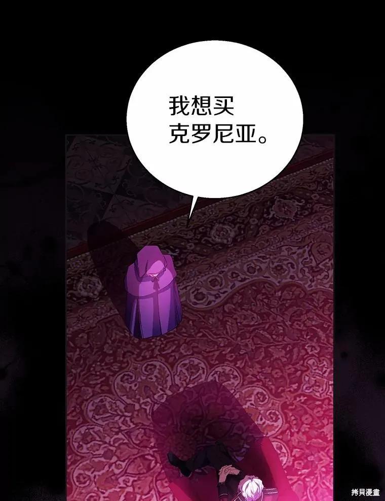 作为假圣女，却被众人迷恋？ 第46话 第102页