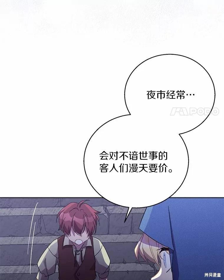 作为假圣女，却被众人迷恋？ 第46话 第4页