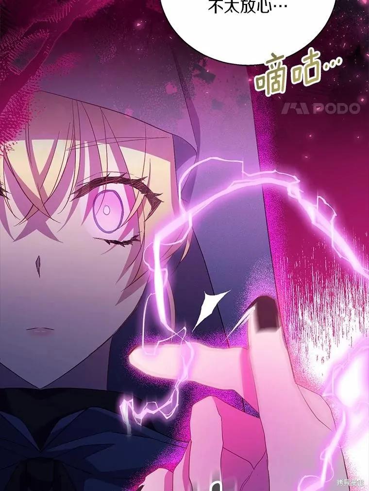 作为假圣女，却被众人迷恋？ 第46话 第127页