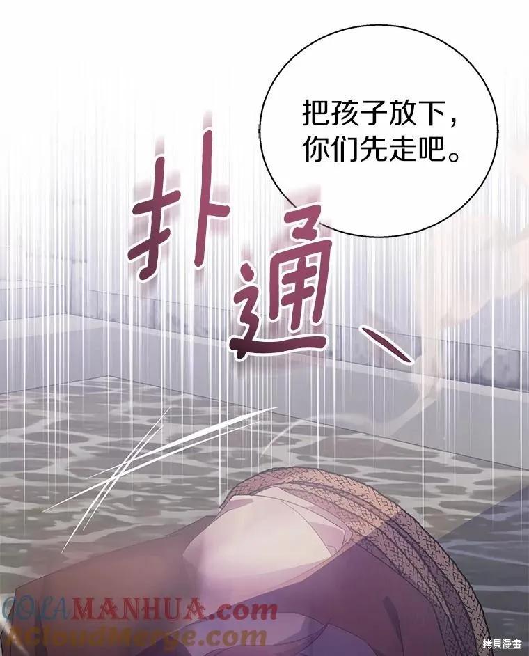 作为假圣女，却被众人迷恋？ 第46话 第142页