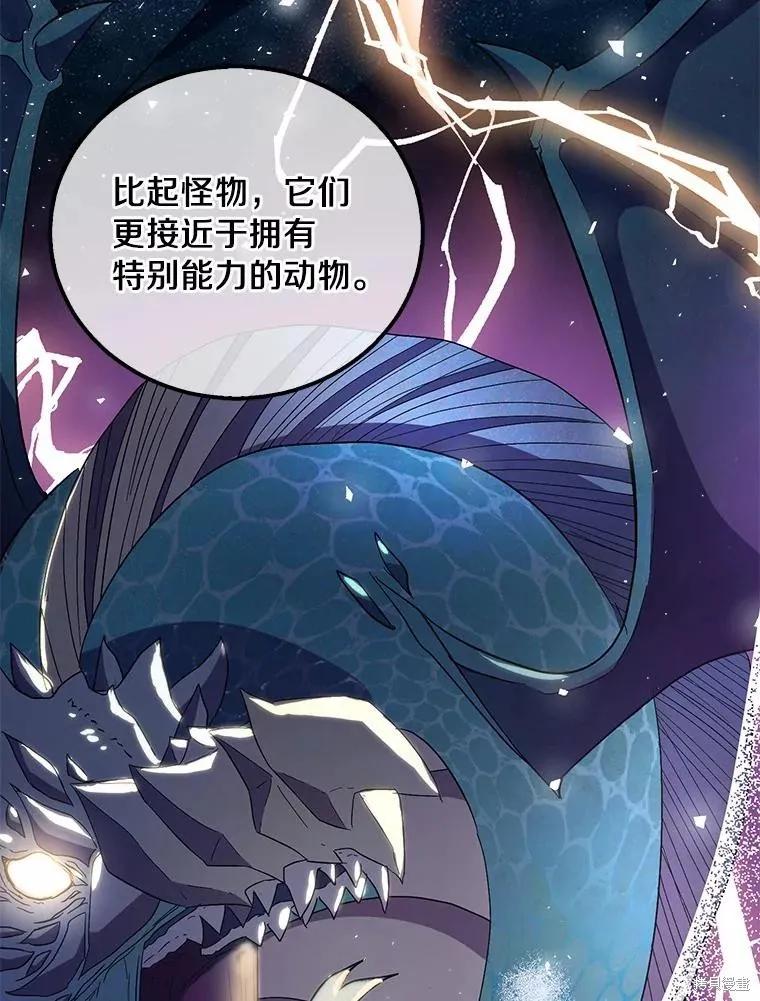 作为假圣女，却被众人迷恋？ 第46话 第39页