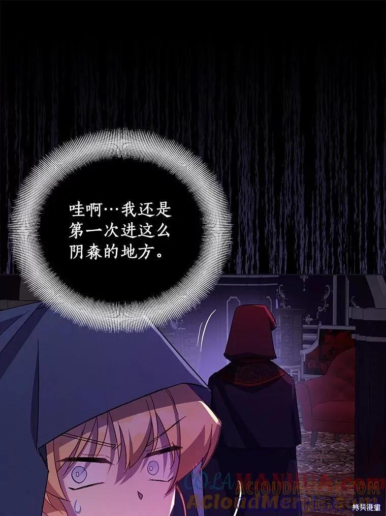 作为假圣女，却被众人迷恋？ 第46话 第89页