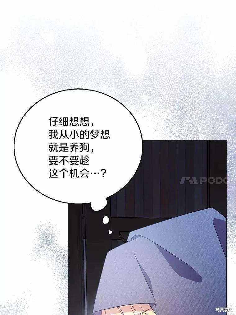 作为假圣女，却被众人迷恋？ 第46话 第44页